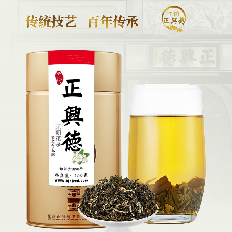 牛街正兴德茉莉罐装150g新茶