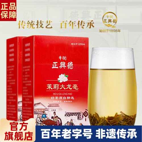 浓香型茉莉花茶牛街正兴德