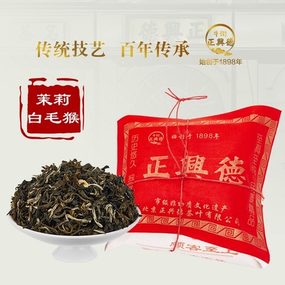 牛街正兴德2025新茶茉莉花茶