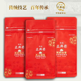 50g 牛街正兴德 新茶茉莉花茶浓香茉莉毛尖银毫白雪组合袋装