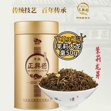 牛街正兴德 新茶茉莉花茶叶中华老字号浓香茉莉龙芽罐装240g