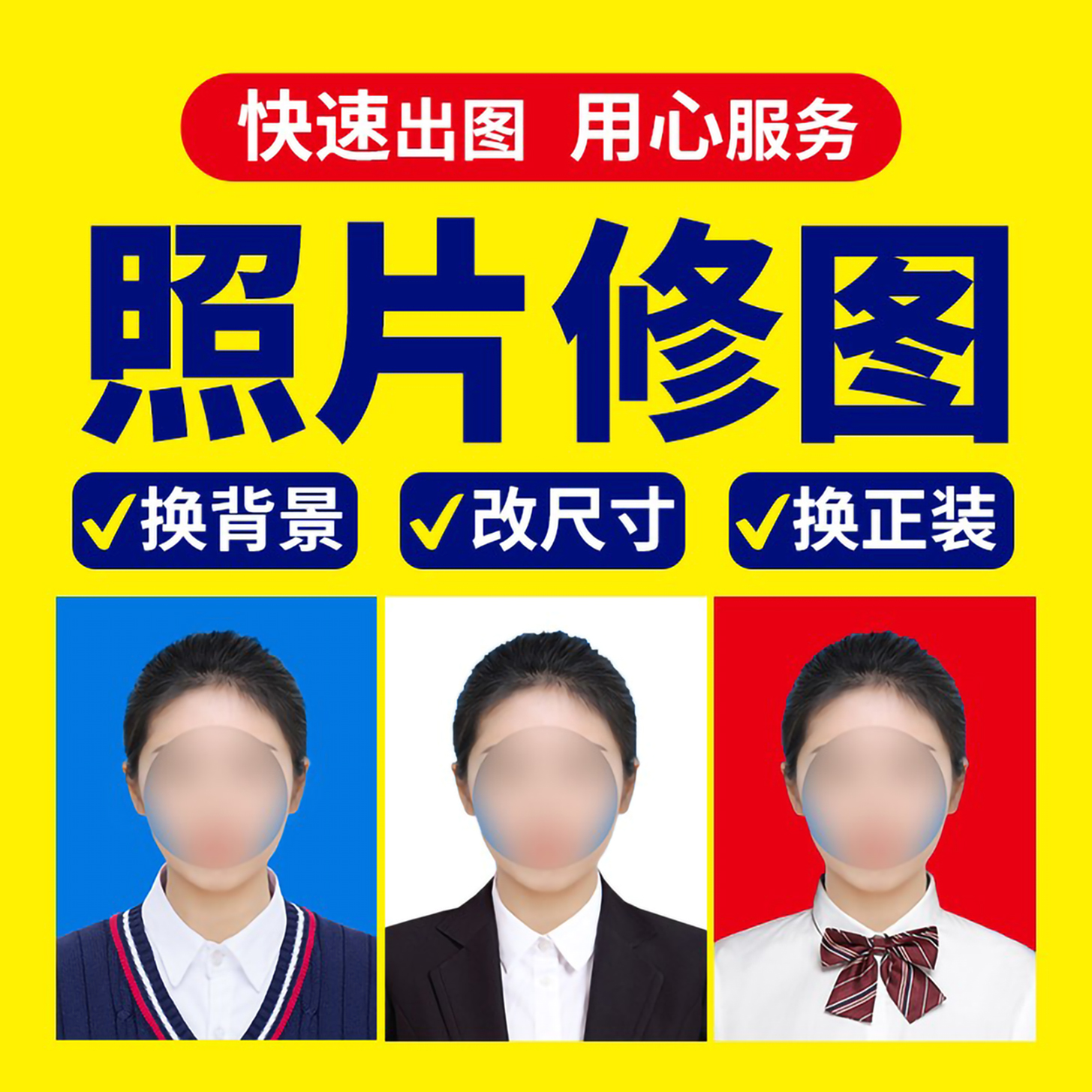 证件照换底色红白蓝渐变1寸改2寸