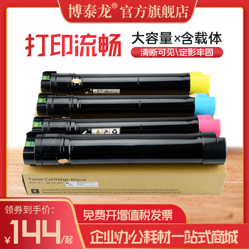 博泰龙 适用富士施乐7525粉盒workcentre 7530 7535 7545 7556 7830