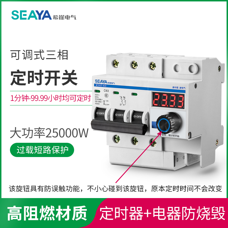 希崖三相大功率水泵倒计时开关控制器可调定时断路器断电开关总闸
