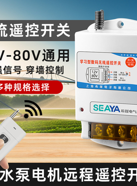 直流远程无线遥控开关12V24V48V72V电瓶充电打药机水泵遥控开关