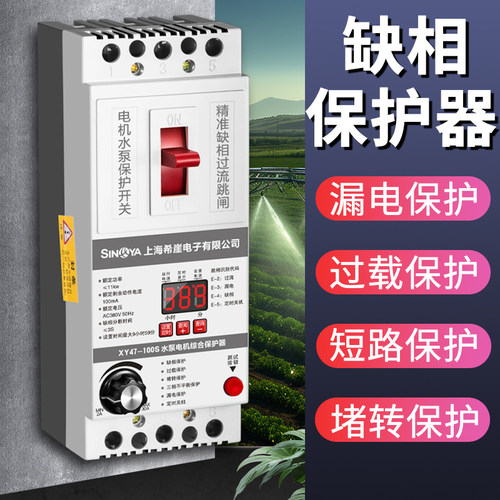 缺相保护器三相电机水泵专用数显