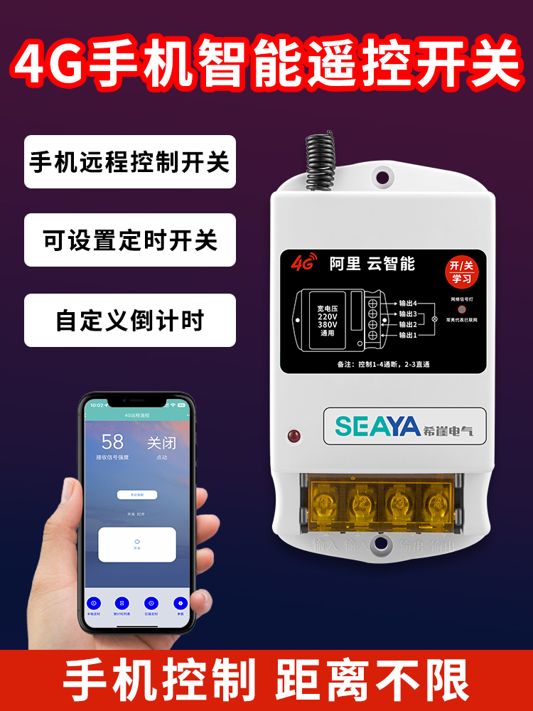 希崖4G手机遥控开关水泵远程控制
