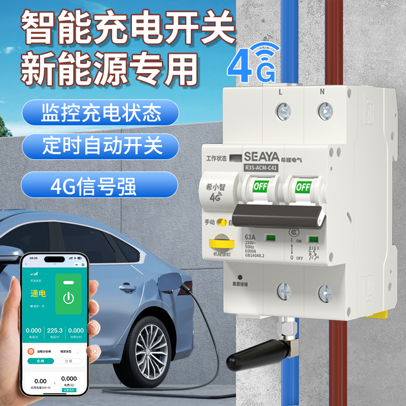 智能断路器【新能源充电桩专用】