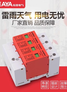 希崖浪涌保护器 4p 避雷器380v 防雷器 20ka-40ka家用电涌保护器