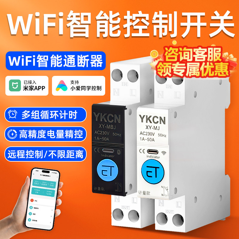 wifi智能断路器空气开关已接入米家手机远程控制模块定时通断器图片