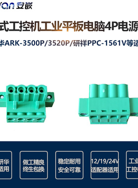 工控机电源接线端子2PIN研华ARK-3500 3520研祥PPC-1561V适用