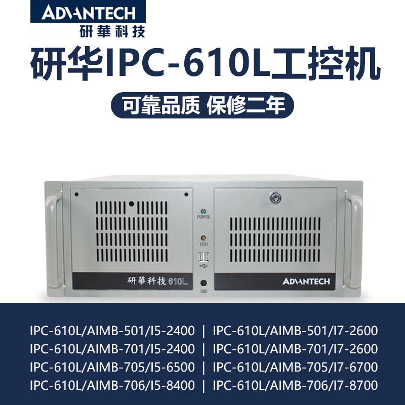 研华IPC-610L工控机原厂电源主板AIMB-501 701VG H61全新质保两年高性价比高么？