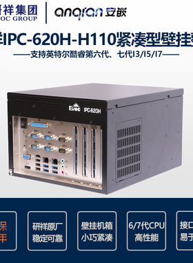 研祥IPC-620H-H110 ECS-1839V2NA紧凑型工控机 INTEL6代7代CPU