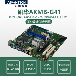 原厂正品 研华AKMB 全国联保2年 G41芯片组E5300 G41工业主板 全新