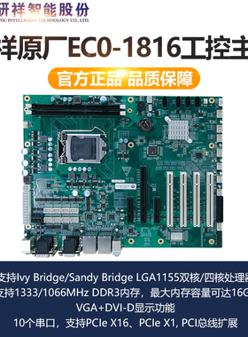 EVOC研祥EC0-1816V2NA工业主板 6COM 5PCI IPC-810E IPC-820主板