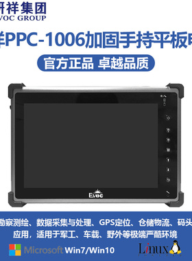 研祥EVOC10.1寸手持加固型平板电脑 PPC-1006 电容屏 IP65 3G