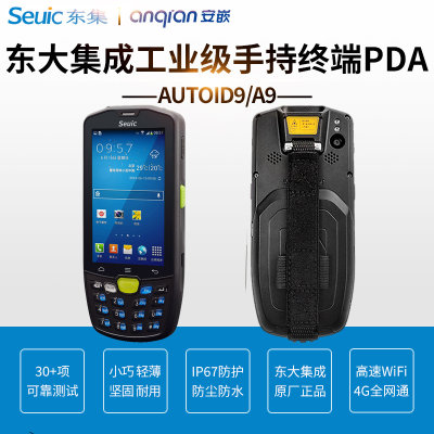 东大集成autoid9安卓手持终端