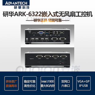 研华ARK-6322-Q0A1E嵌入式无风扇工控机 Intel 四核J1900 6xCOM