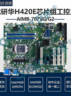 AIMB-707VG研华主板AIMB-707G2