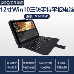 12寸手持工业三防windows10平板电脑DB9串口RJ45网口巡检野外勘探