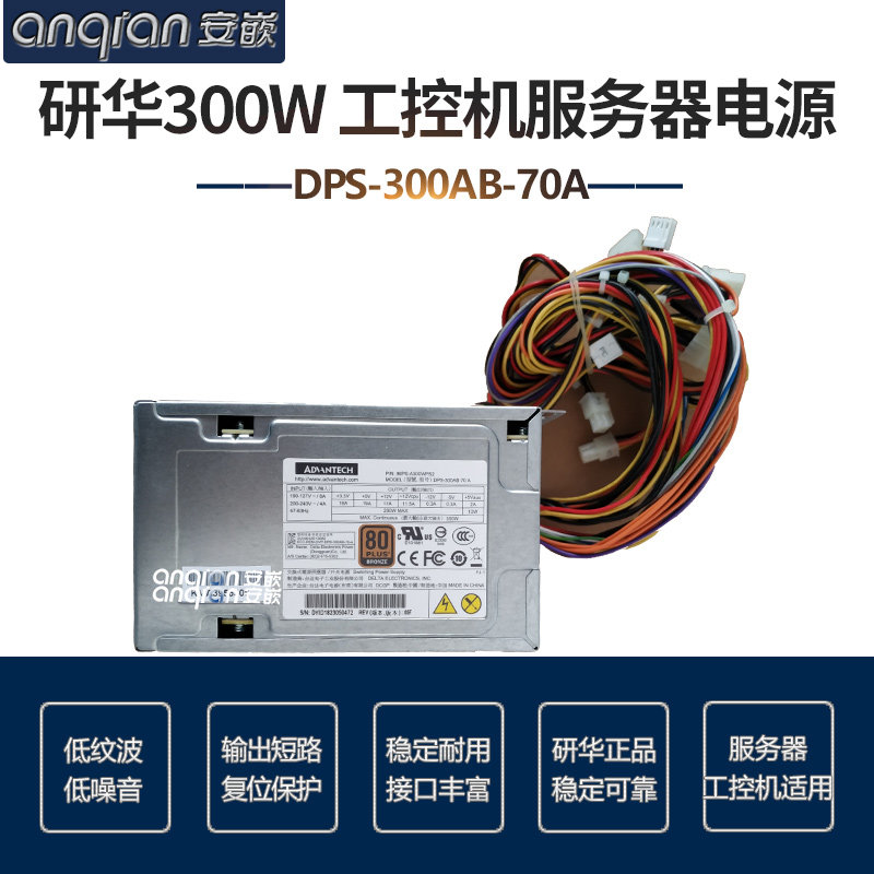 研华300W工控机工业电源DPS-300AB-70A 4U IPC-610L 510MB专用