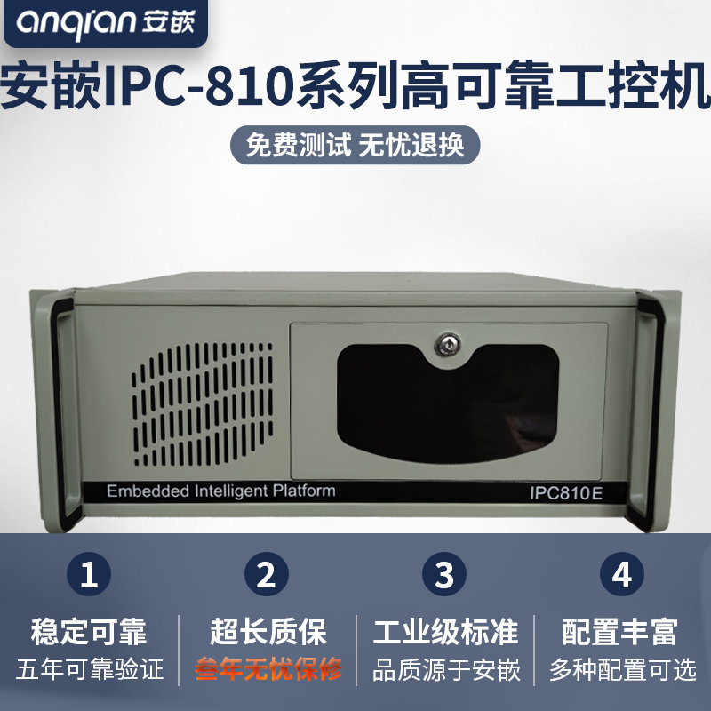 安嵌4U机架式工控机IPC-810工业级主板电源研华IPC-610L 510同款