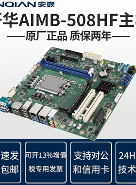 研华原装AIMB-508HF支持12/13代CPU工控机主板H610E芯片IPC-610L