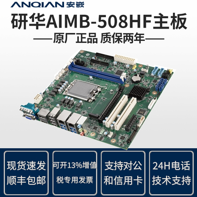 AIMB-508HF工控机主板研华