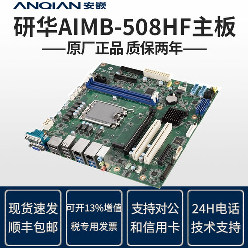 AIMB-508HF工控机主板研华