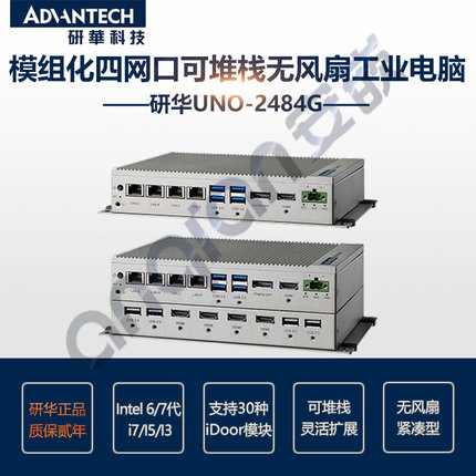 研华无风扇工控机UNO-2484G第6代i3i5i7CPU千兆4网口USB3.0可扩展