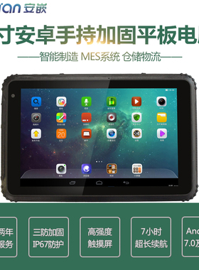 手持三防平板 ME-U08B Andriod 7.0 IP67 IP65防护等级NFC USB接