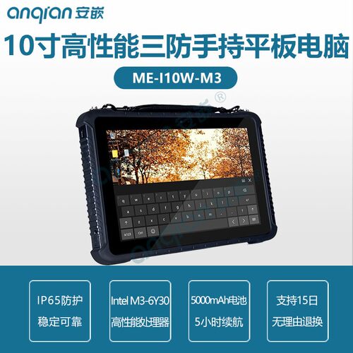 10寸Windows高性能手持平板电脑RJ45 DB9串口M3-6Y30 CPU