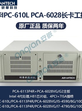 CPU长卡工控机研华IPC-610L PCA-6028 PCA-6113P4R底板 4PCI 7ISA