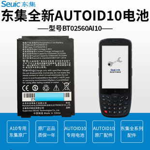 东集AUTOID10 A10手持采集终端PDA电池充电器BT02560AI10五联座充