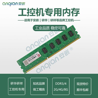 工控机专用内存台湾创见 innodisk金士顿DDR3 DDR4研华研祥工控机
