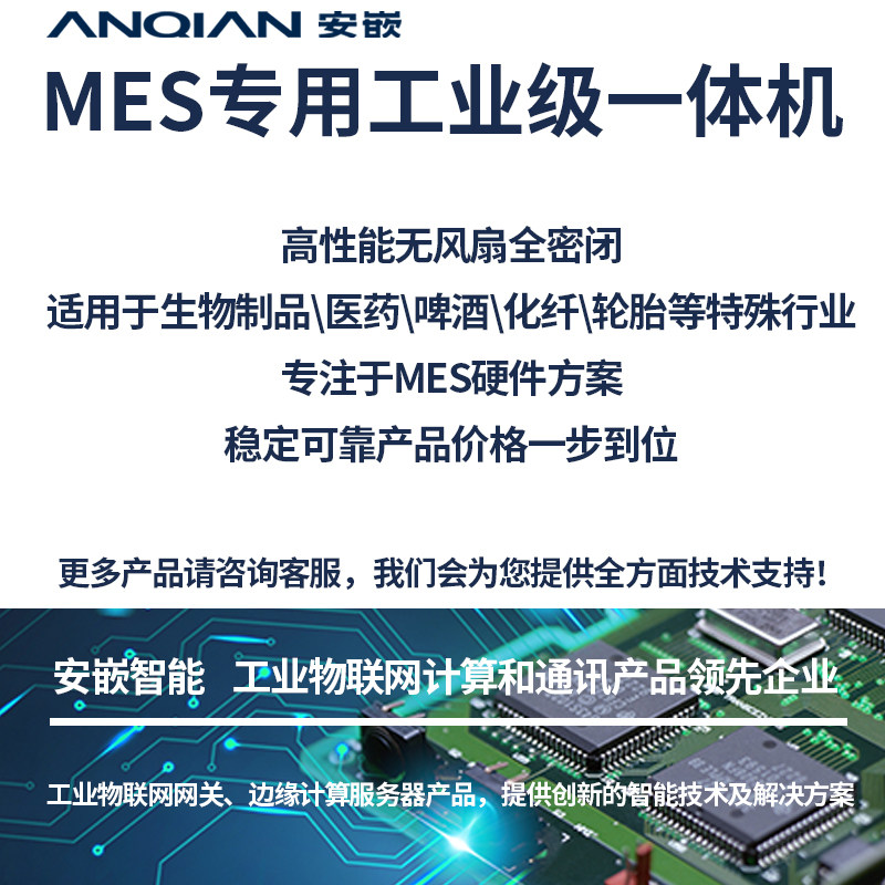 血液制品啤酒饮料硫化车间玻纤纺织轴承行业MES一体工控机操作台