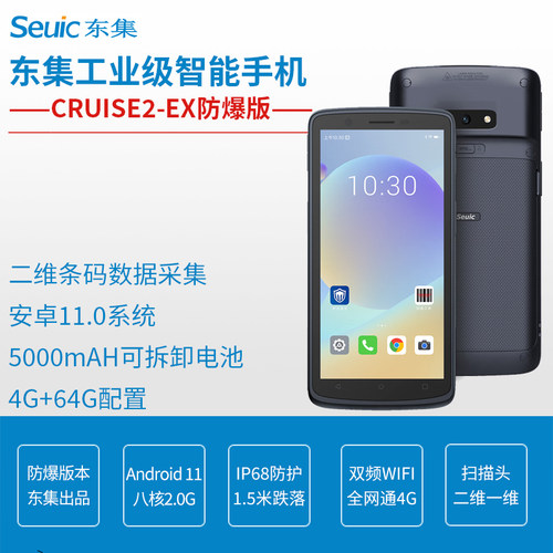安卓防爆手持采集终端pda工业级智能手机东集小码哥CRUISE2-EX-4G