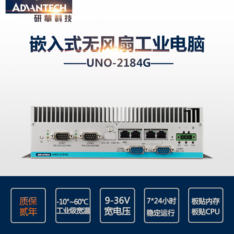 研华UNO2184G1403E-T I3高性能嵌入式无风扇工业电脑工控机