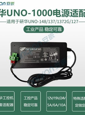 研华UNO-127 137 148 1372G 2372G控制器电源适配器工控机电源