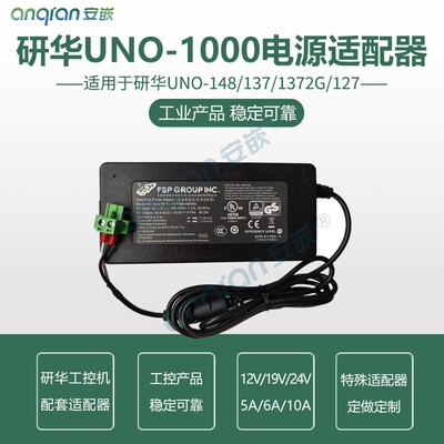 研华专用电源适配器安嵌