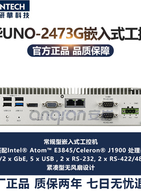 嵌入式无风扇工业电脑 工控机原装正品研华UNO-2473G-J3AE 2372G