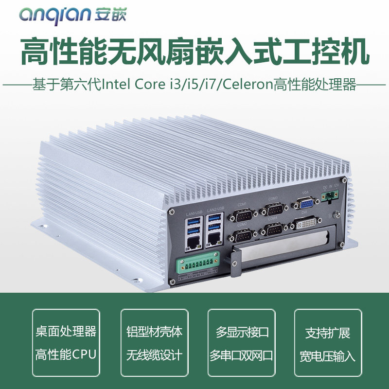 高性能无风扇嵌入式工控机 研华ARK-3520P同款 六代七代处理器