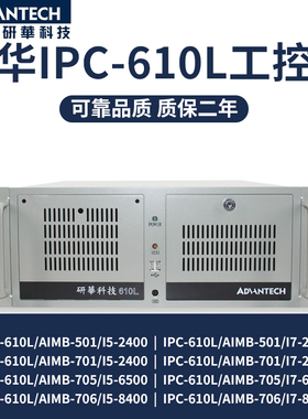 全新原厂研华IPC-610L工控机主板AIMB-501 705 706VG主板质保两年