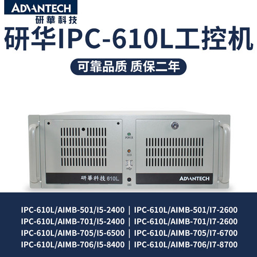 全新原厂研华IPC-610L工控机主板AIMB-501 705 706VG主板质保两年