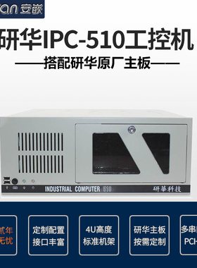 研华IPC-510L工控机原厂电源主板AIMB-501G2 701 705 706质保两年