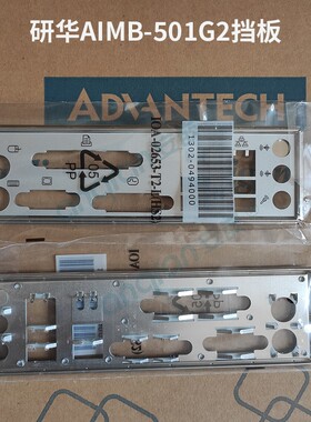 主板IO接口挡板研华AIMB-501VG AIMB-501G2-KSA1E KSA2E IO挡板