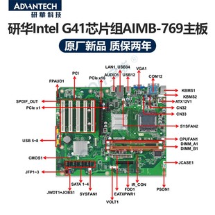 质保两年 AIMB 00A2E 769VG ATX主板工业母板G41芯片组 研华原厂