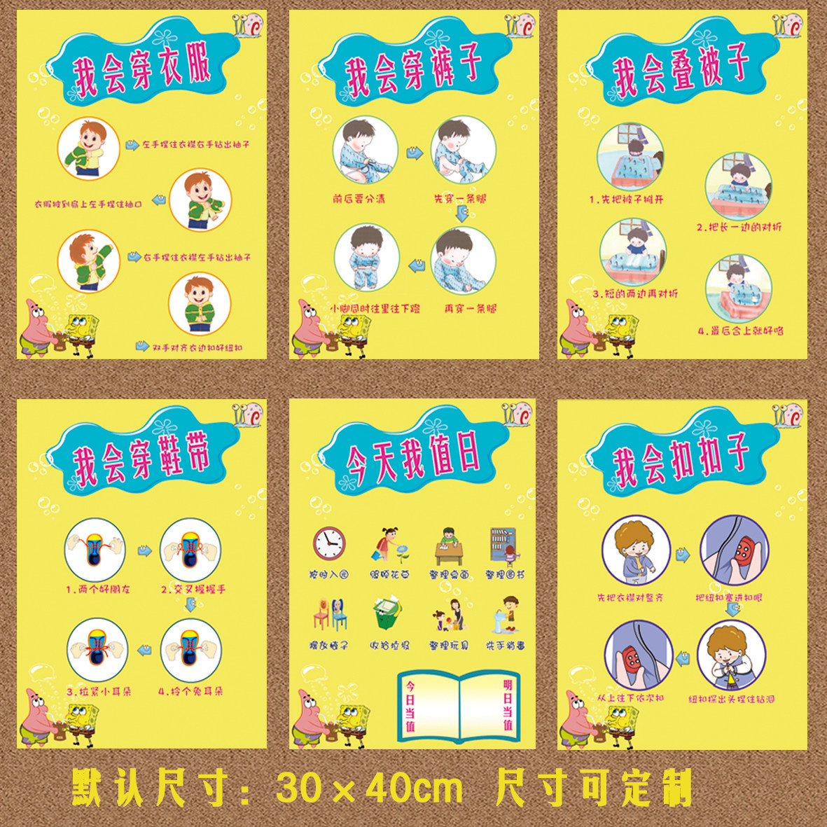 幼儿园海绵宝宝自理能力我会穿衣服步骤塞衣服穿鞋子小班教育贴画