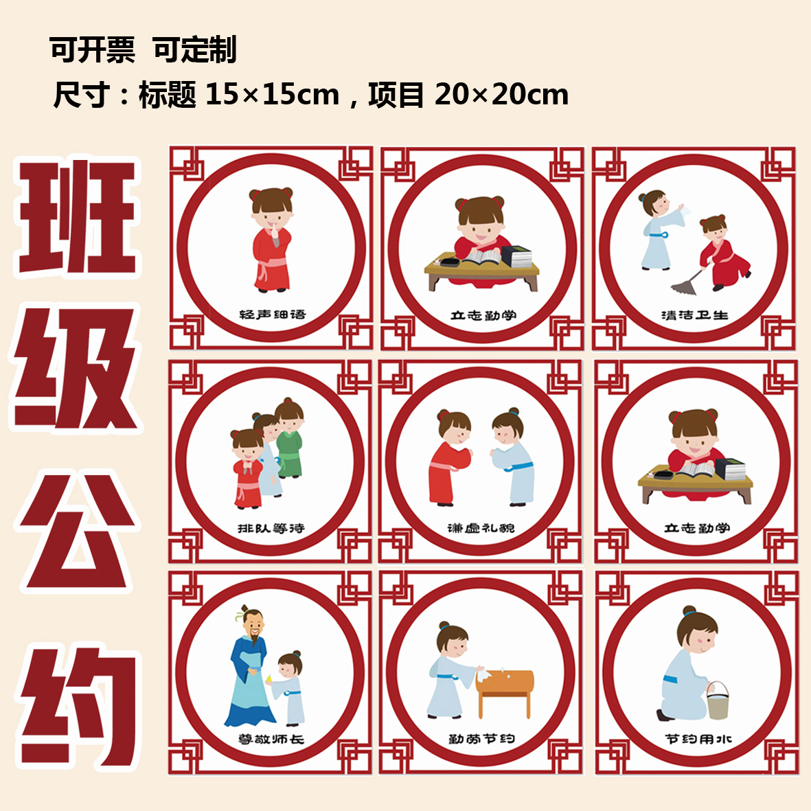 定制标题幼儿园班级公约国学礼仪我们的约定等中国风