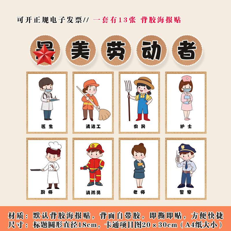 幼儿园各行各业劳动者身边的劳动者主题环创教师医生清洁工等墙贴